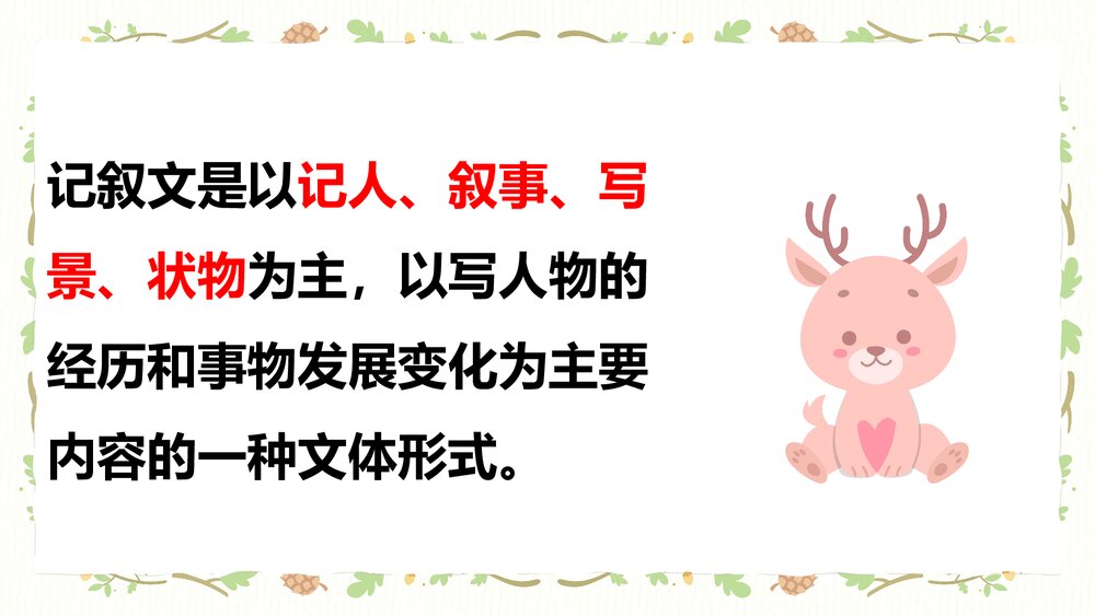 四年级语文下册作文专题·记叙文作文开头技巧PPT课件下载4