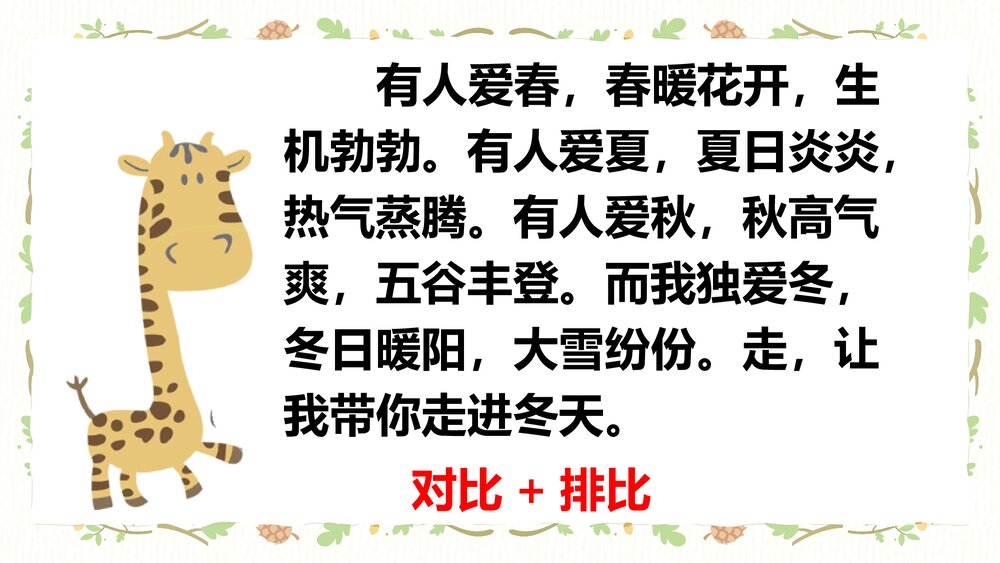 四年级语文下册作文专题·记叙文作文开头技巧PPT课件下载7