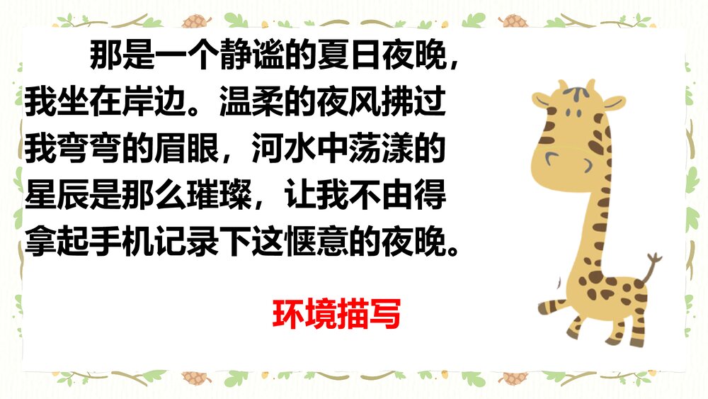 四年级语文下册作文专题·记叙文作文开头技巧PPT课件下载8