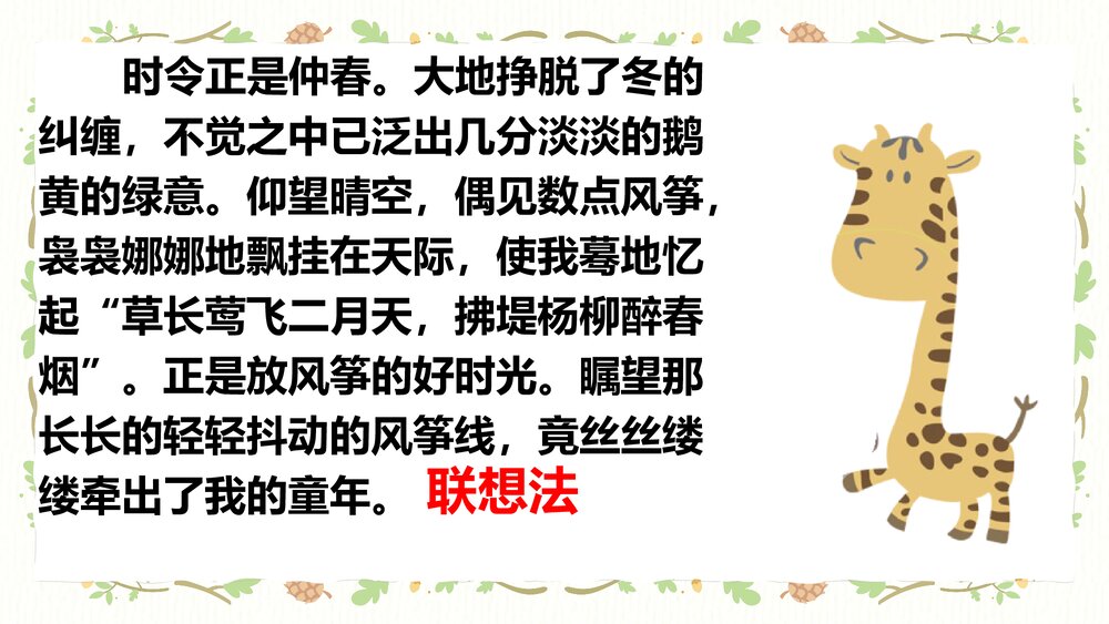 四年级语文下册作文专题·记叙文作文开头技巧PPT课件下载9