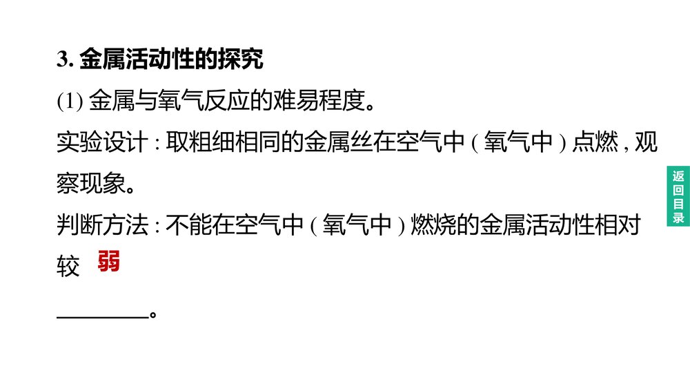 (人教版)中考化学总复习PPT课件：主题06　金属和金属材料8