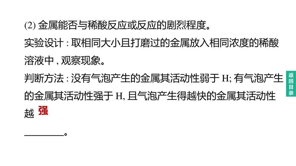 (人教版)中考化学总复习PPT课件：主题06　金属和金属材料9