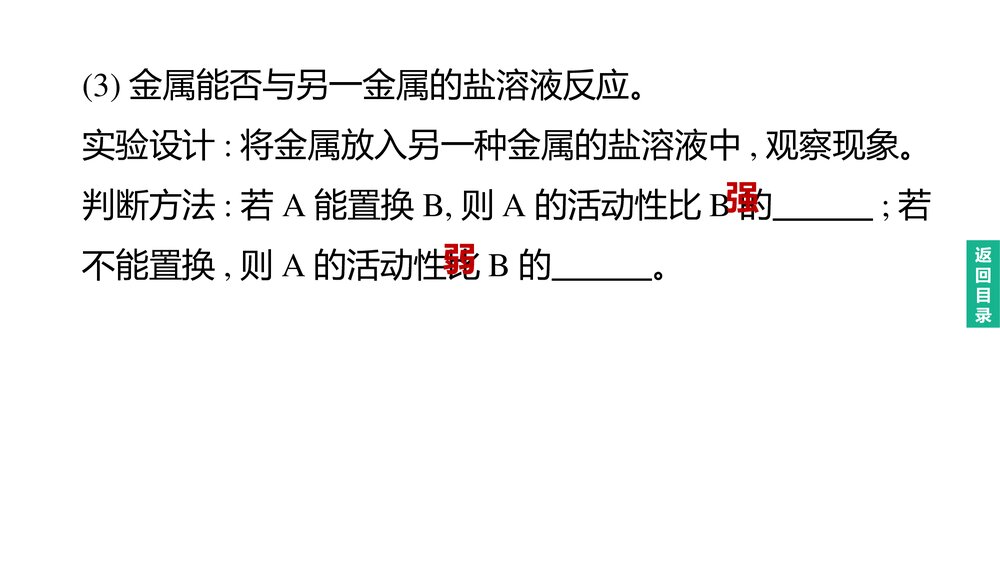 (人教版)中考化学总复习PPT课件：主题06　金属和金属材料10