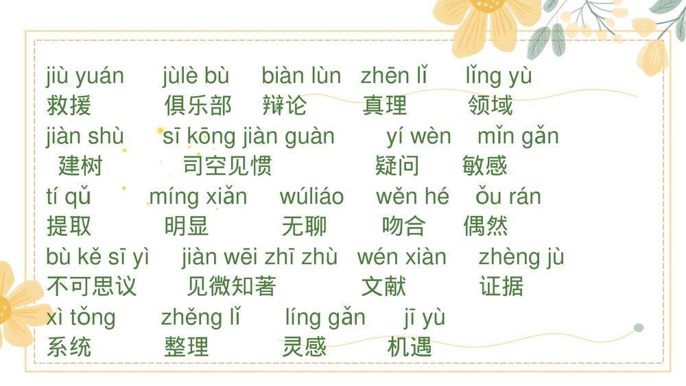 部编版六年级语文下册第四单元复习课件PPT下载3