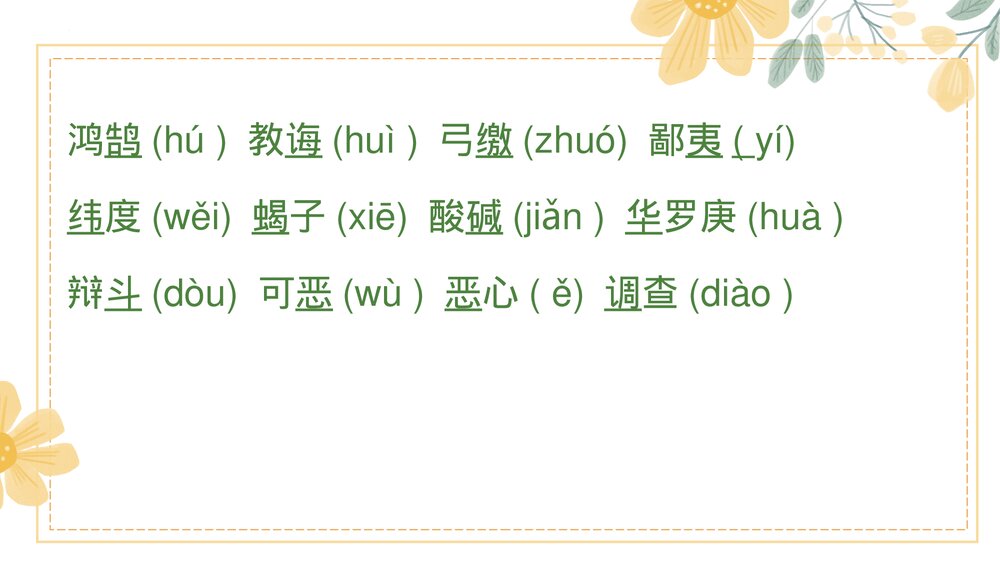 部编版六年级语文下册第四单元复习课件PPT下载5