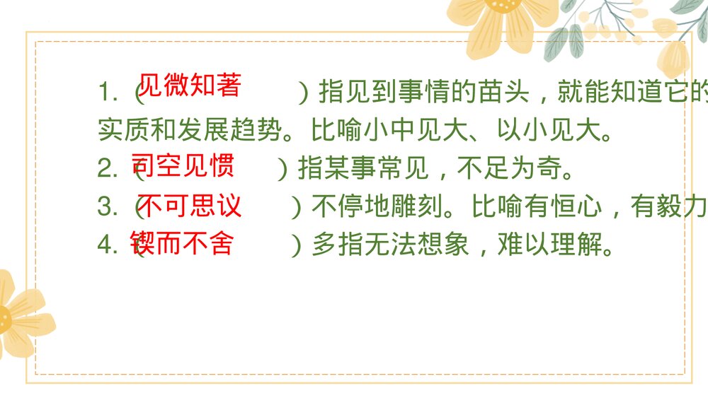 部编版六年级语文下册第四单元复习课件PPT下载6