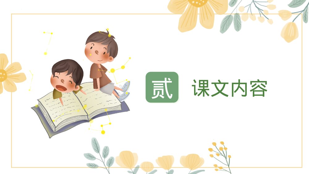 部编版六年级语文下册第四单元复习课件PPT下载7