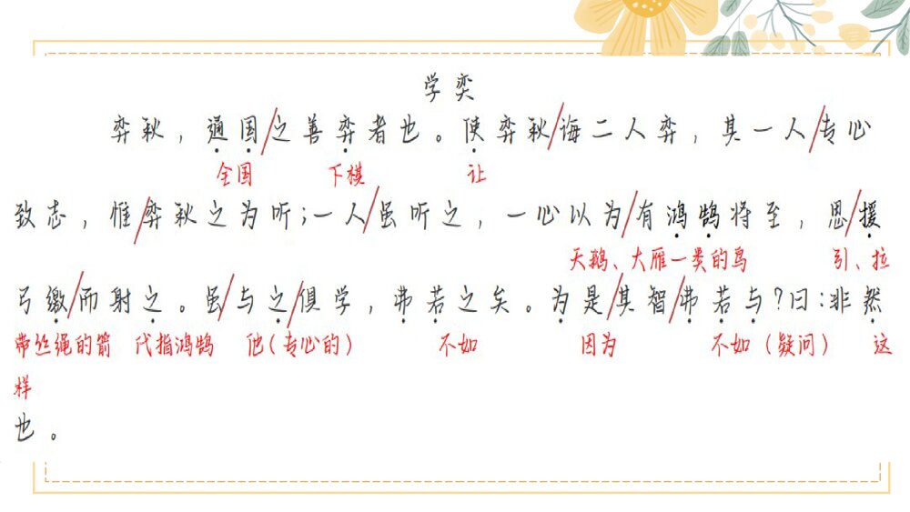 部编版六年级语文下册第四单元复习课件PPT下载8