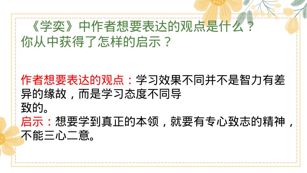 部编版六年级语文下册第四单元复习课件PPT下载10