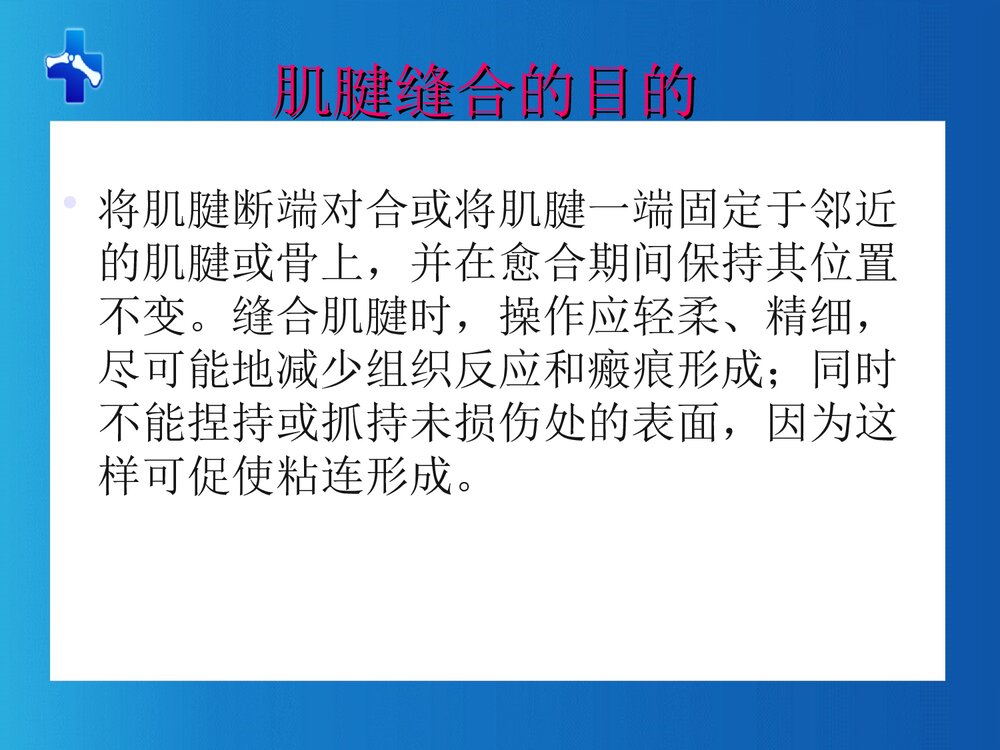 肌腱缝合术PPT课件下载(共61页·可编辑修改)2