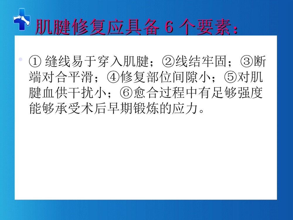 肌腱缝合术PPT课件下载(共61页·可编辑修改)3