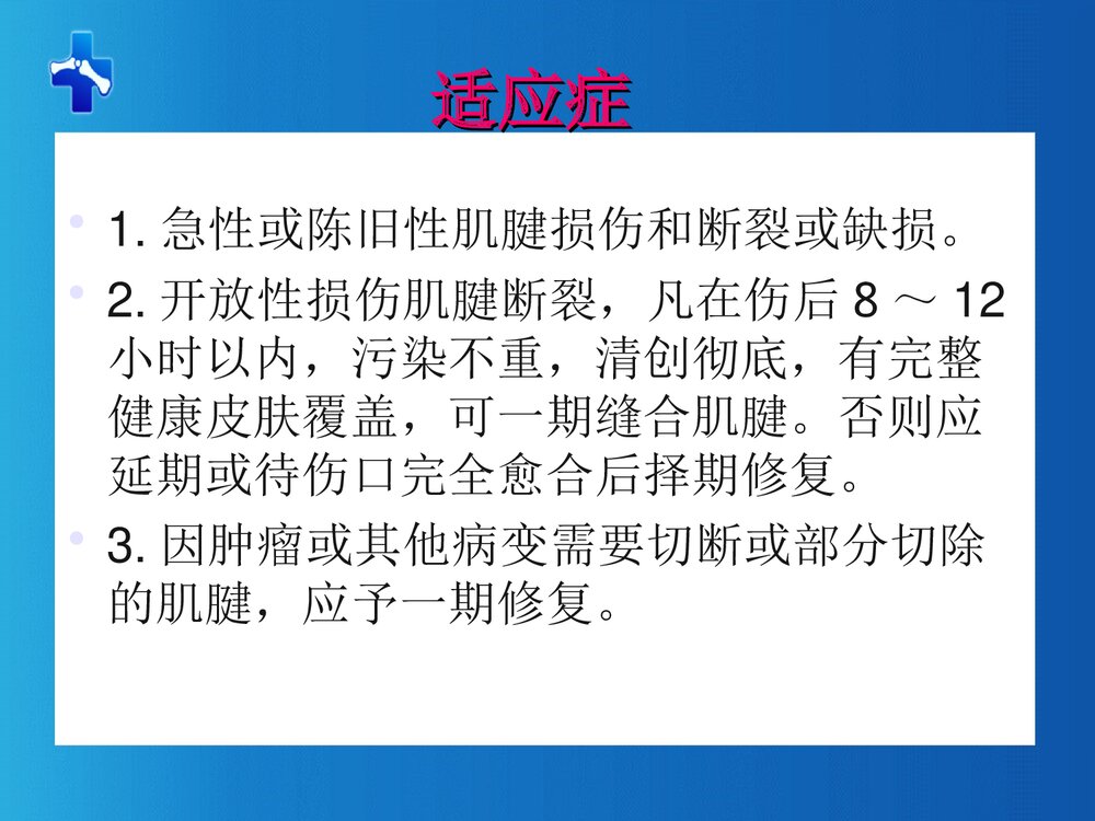 肌腱缝合术PPT课件下载(共61页·可编辑修改)4