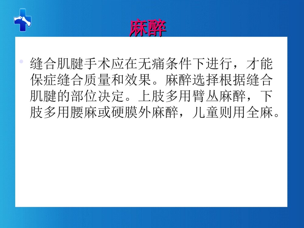 肌腱缝合术PPT课件下载(共61页·可编辑修改)5