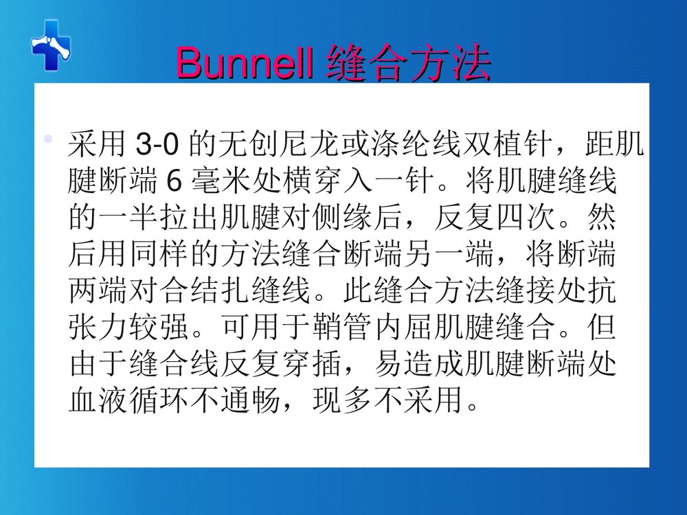 肌腱缝合术PPT课件下载(共61页·可编辑修改)6