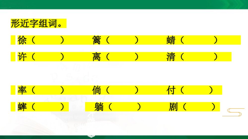 四年级语文下册第一单元复习PPT课件下载9