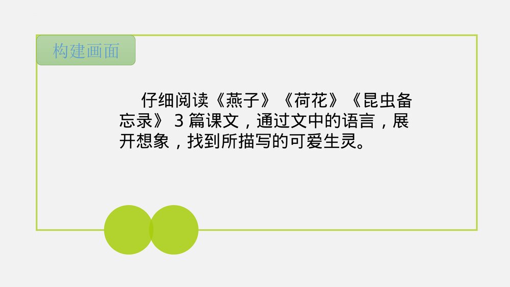 统编版三年级语文下册 第一单元整体探究课PPT课件下载4