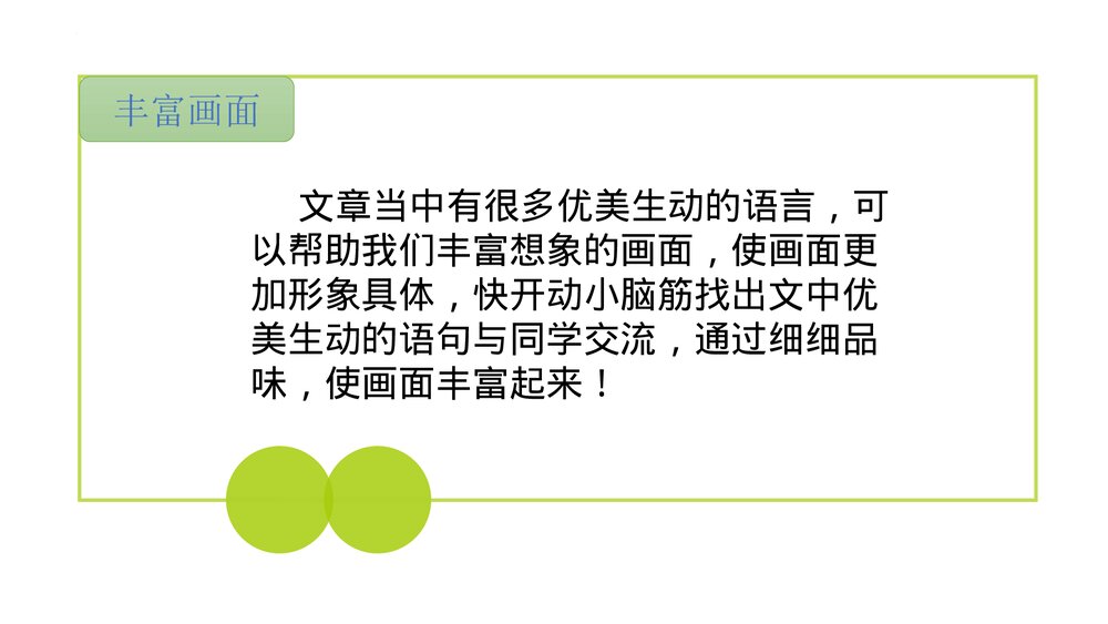 统编版三年级语文下册 第一单元整体探究课PPT课件下载8