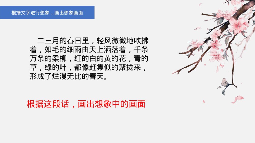 统编版三年级语文下册 第一单元整体探究课PPT课件下载9