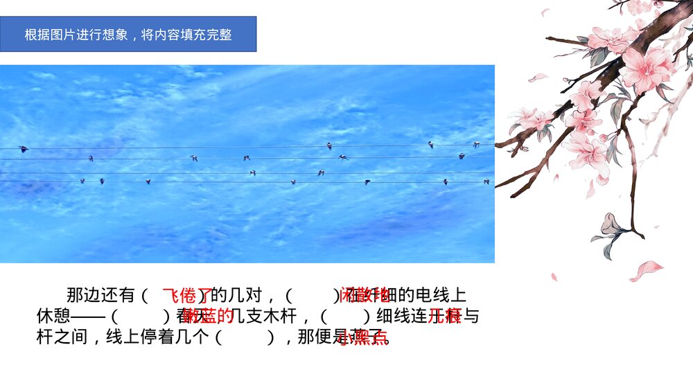 统编版三年级语文下册 第一单元整体探究课PPT课件下载10