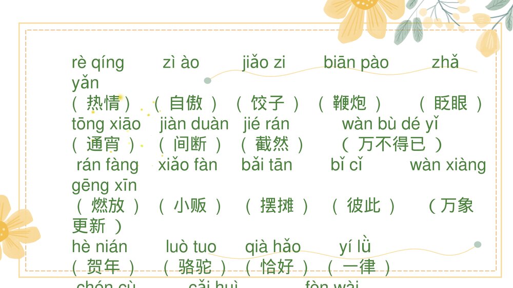 部编版语文六年级下册第一单元复习资料PPT课件下载3