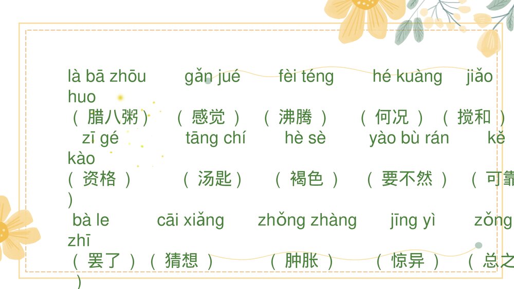 部编版语文六年级下册第一单元复习资料PPT课件下载4