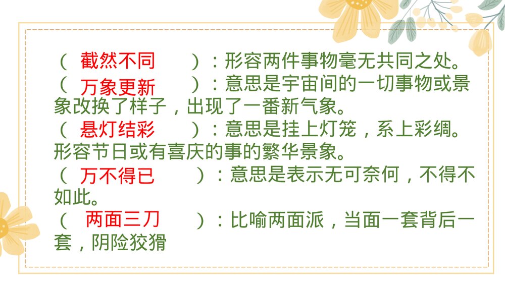 部编版语文六年级下册第一单元复习资料PPT课件下载5