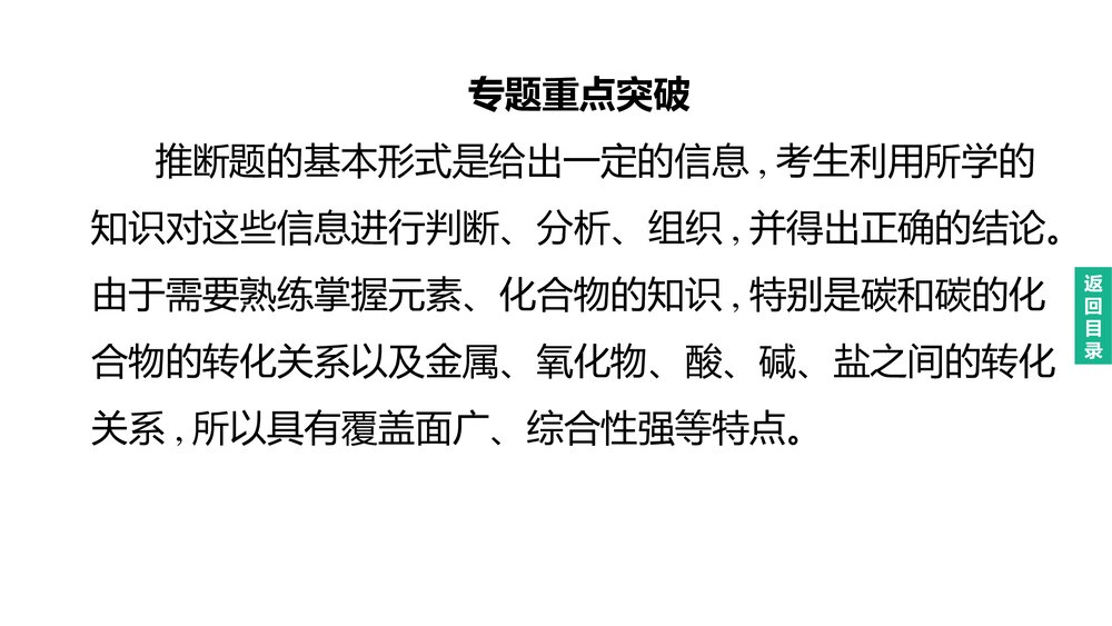 (人教版)中考化学总复习PPT课件：专题04 物质推断题2