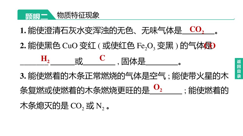 (人教版)中考化学总复习PPT课件：专题04 物质推断题6