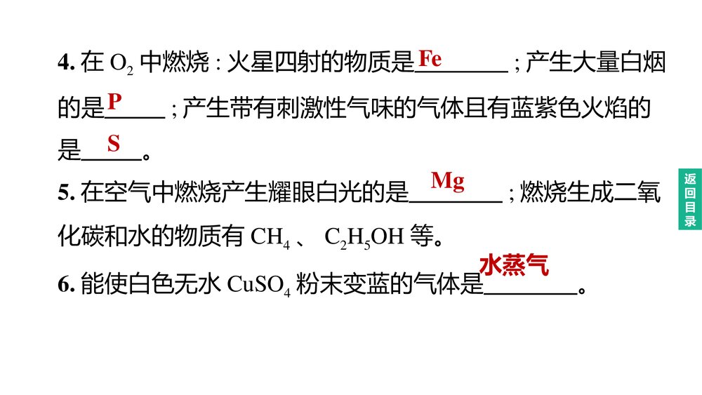 (人教版)中考化学总复习PPT课件：专题04 物质推断题7