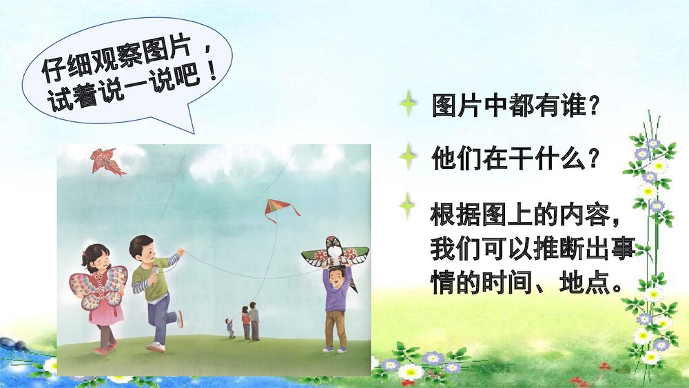 统编版二年级语文下册·第二单元习作：看图画，写一写 课件PPT下载7