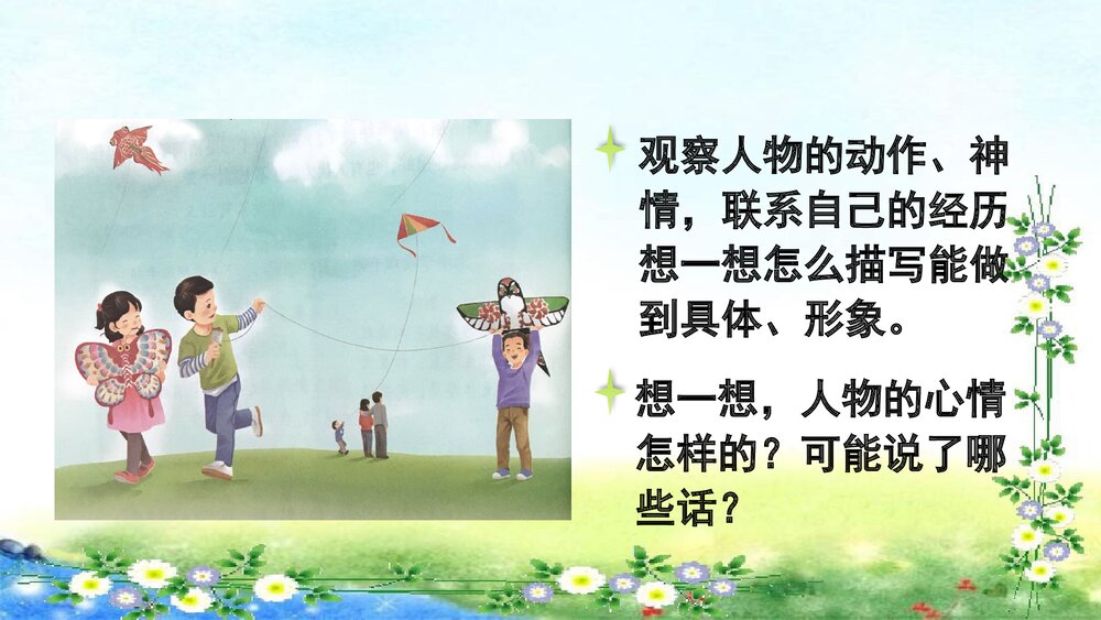 统编版二年级语文下册·第二单元习作：看图画，写一写 课件PPT下载8