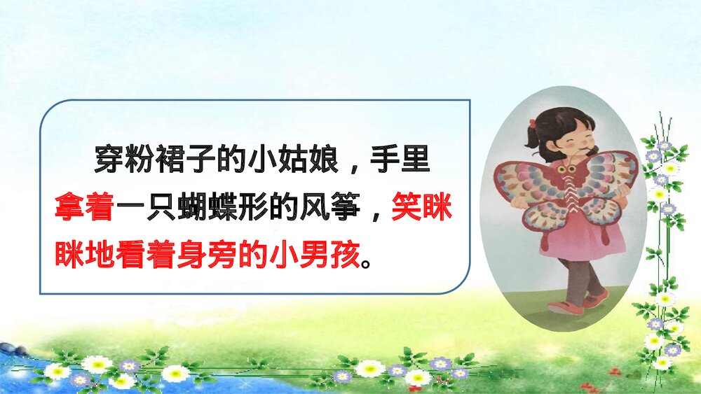 统编版二年级语文下册·第二单元习作：看图画，写一写 课件PPT下载9