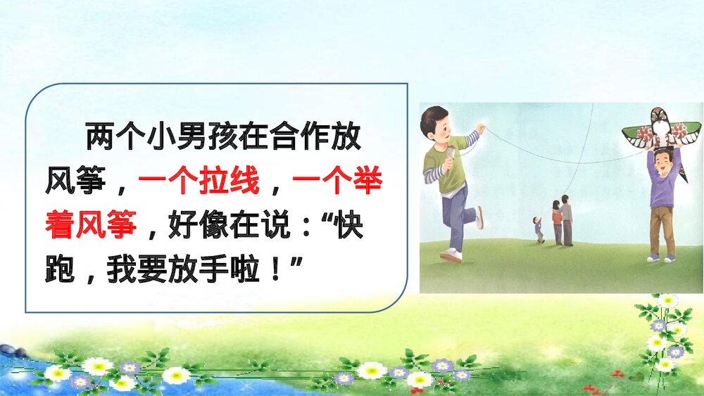 统编版二年级语文下册·第二单元习作：看图画，写一写 课件PPT下载10