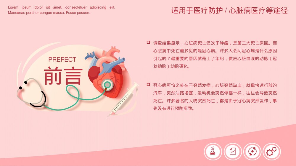 心脏病医疗防护PPT课件下载(动态版·可编辑修改)2