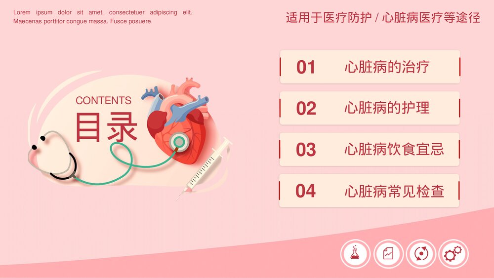 心脏病医疗防护PPT课件下载(动态版·可编辑修改)3