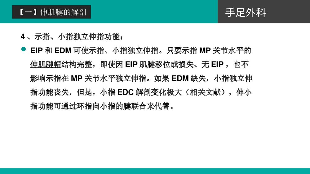 伸肌腱的损伤培训PPT课件下载(共42页·可编辑修改)8