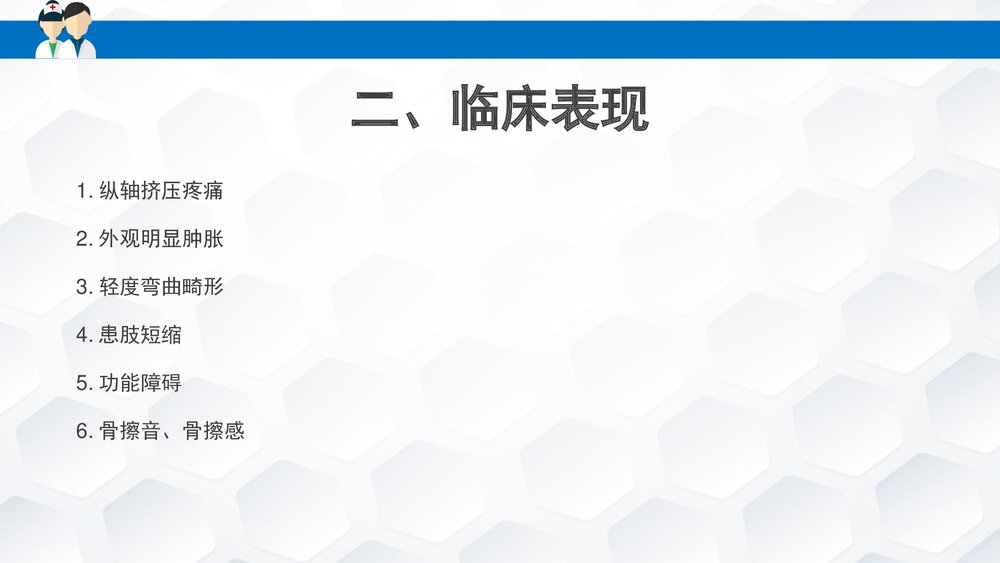 掌骨骨折患者的护理PPT课件下载(共30页·可编辑修改)6