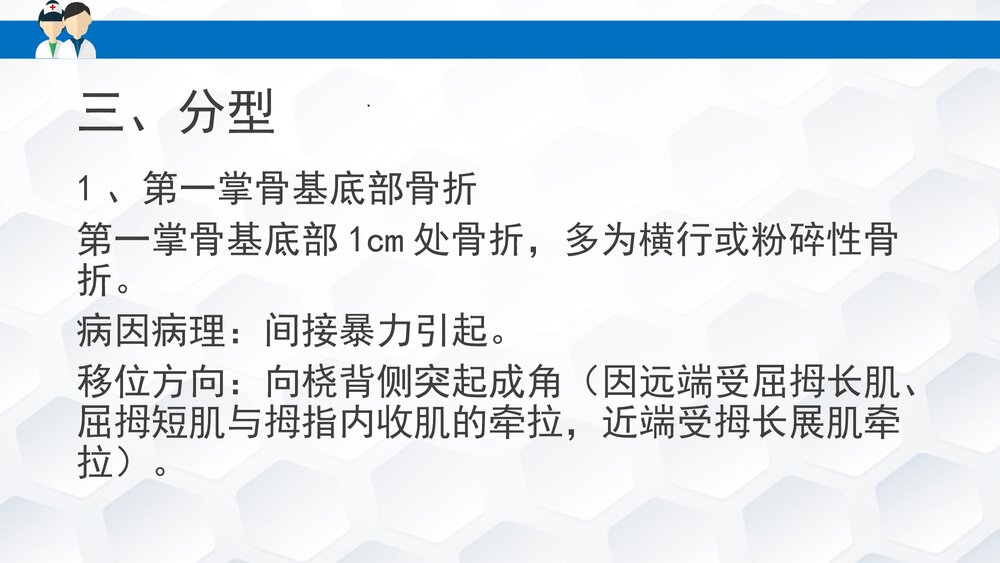 掌骨骨折患者的护理PPT课件下载(共30页·可编辑修改)7