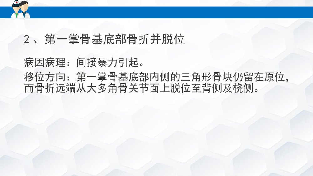 掌骨骨折患者的护理PPT课件下载(共30页·可编辑修改)9