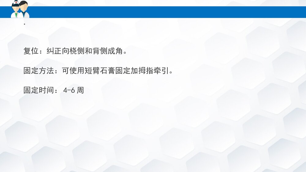 掌骨骨折患者的护理PPT课件下载(共30页·可编辑修改)10