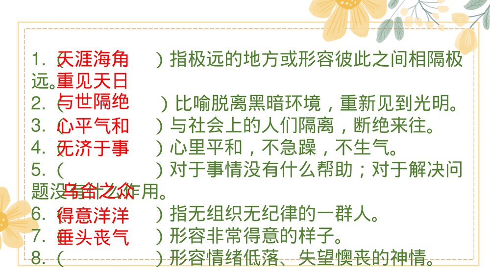 部编版六年级语文下册第二单元复习课件PPT下载4