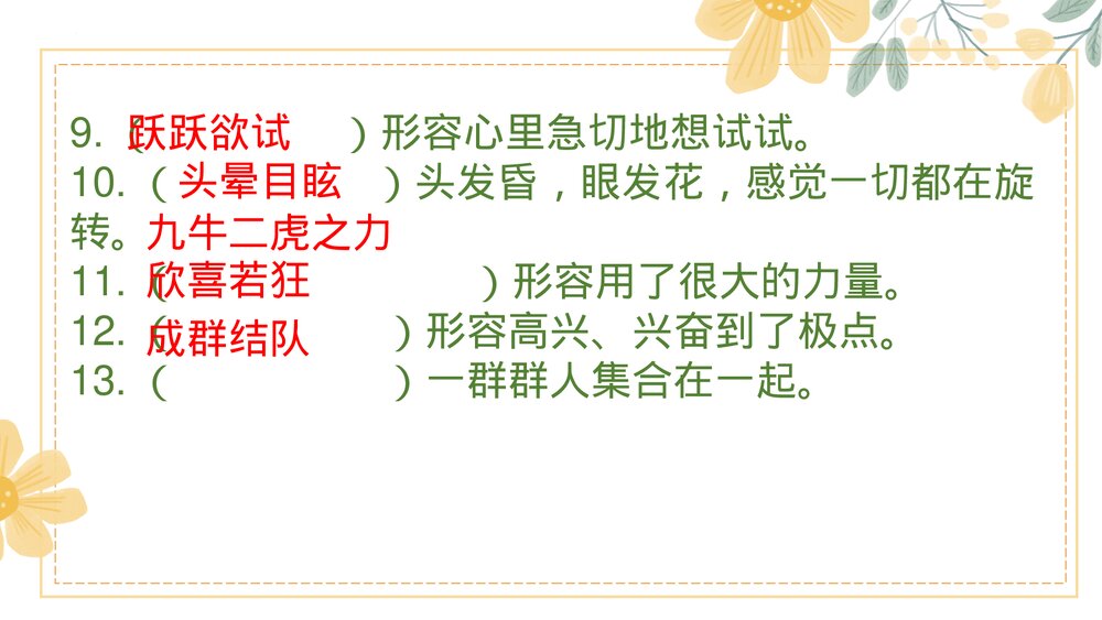 部编版六年级语文下册第二单元复习课件PPT下载5