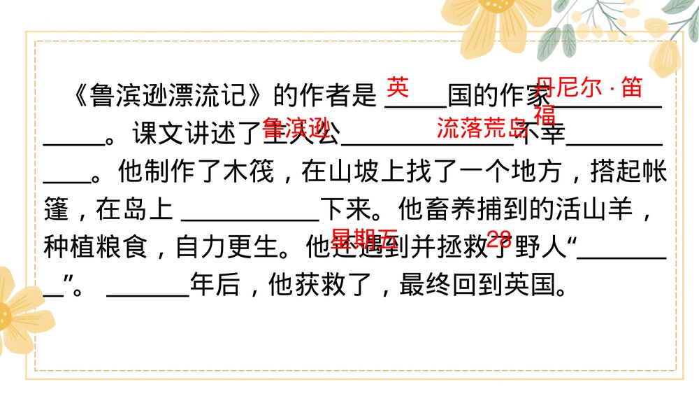 部编版六年级语文下册第二单元复习课件PPT下载8