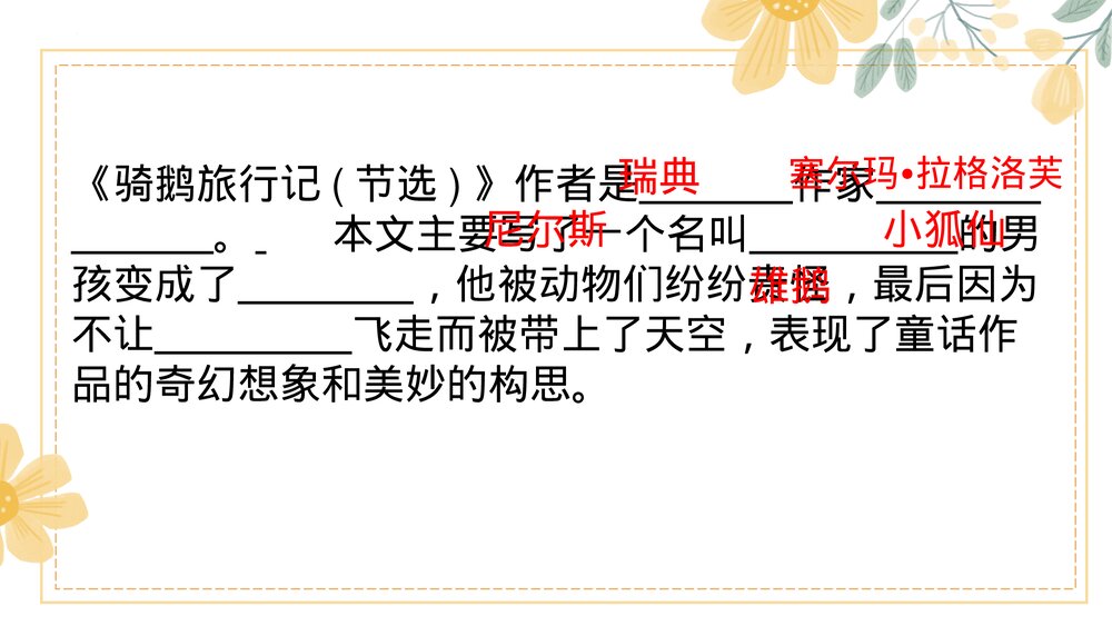 部编版六年级语文下册第二单元复习课件PPT下载9