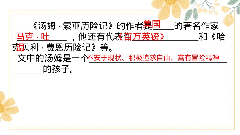 部编版六年级语文下册第二单元复习课件PPT下载10