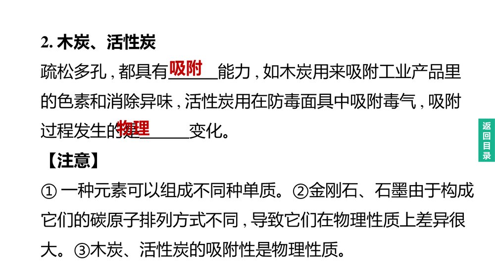 (人教版)中考化学总复习PPT课件：主题05 碳和碳的氧化物4
