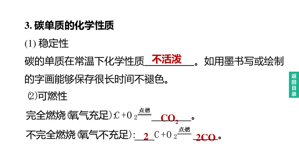 (人教版)中考化学总复习PPT课件：主题05 碳和碳的氧化物5