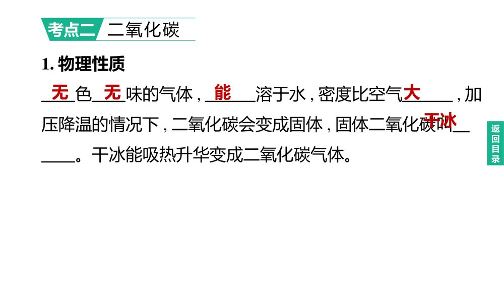 (人教版)中考化学总复习PPT课件：主题05 碳和碳的氧化物8