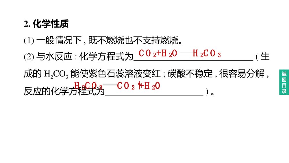 (人教版)中考化学总复习PPT课件：主题05 碳和碳的氧化物9