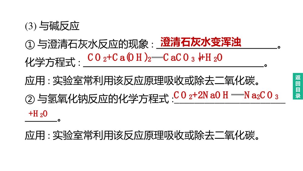(人教版)中考化学总复习PPT课件：主题05 碳和碳的氧化物10